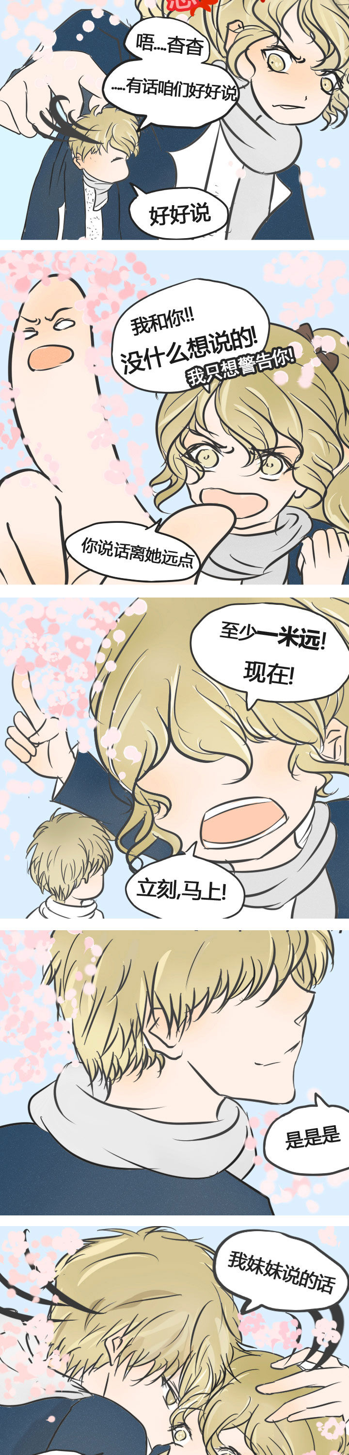 为了守护重要的她漫画,第10章：2图