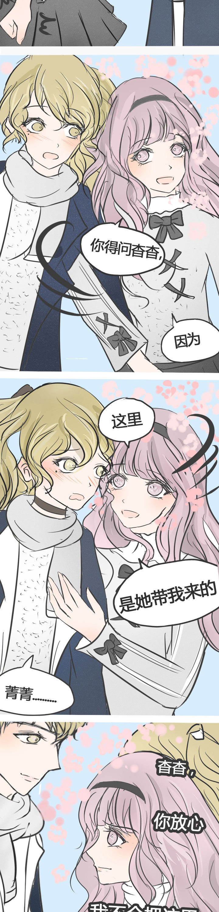 为了守护重要的她漫画,第9章：2图