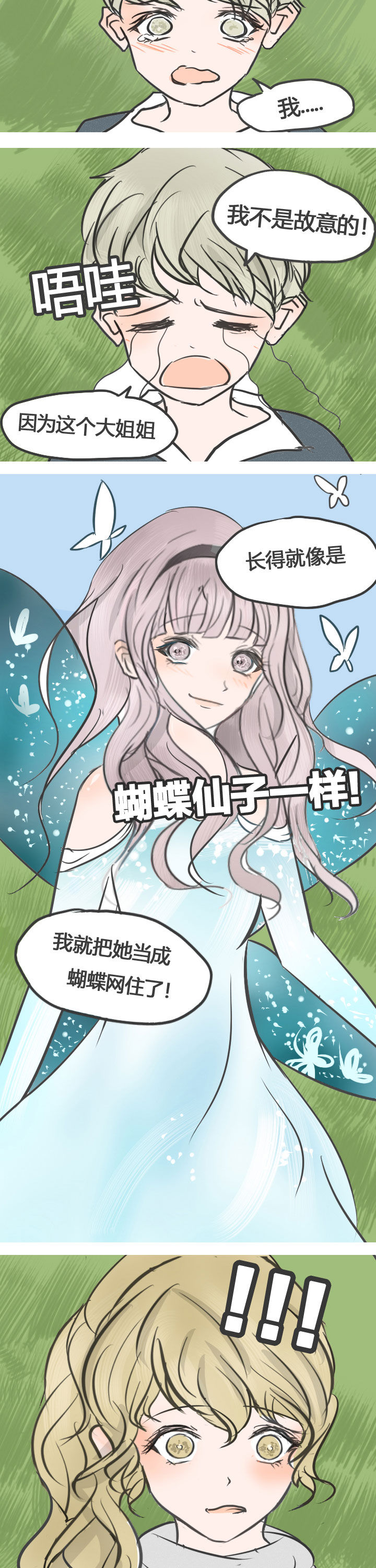 为了守护重要的她漫画,第13章：5图