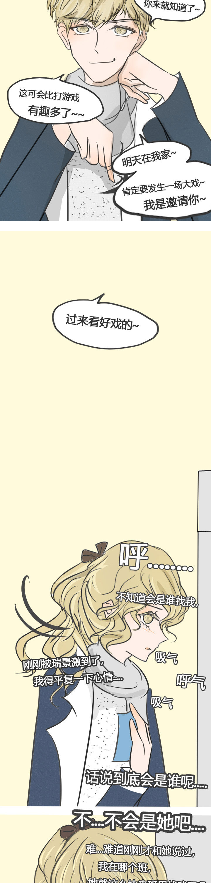 为了守护重要的她漫画,第17章：4图