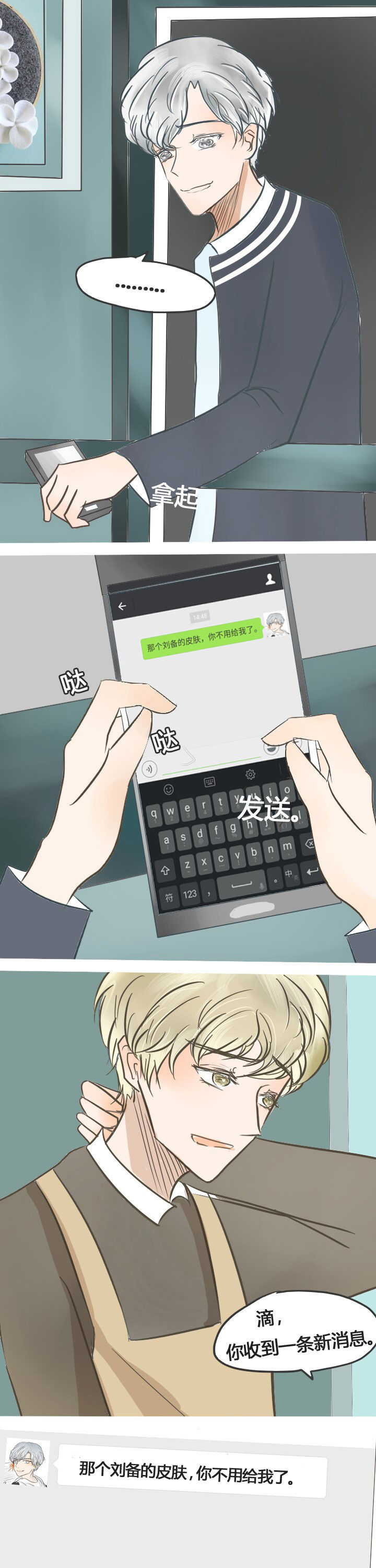 为了守护重要的她漫画,第24章：2图
