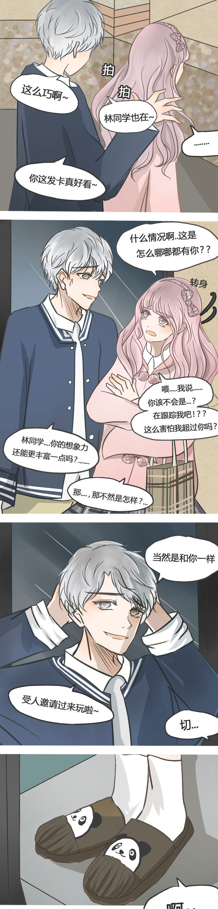 为了守护重要的她漫画,第21章：2图