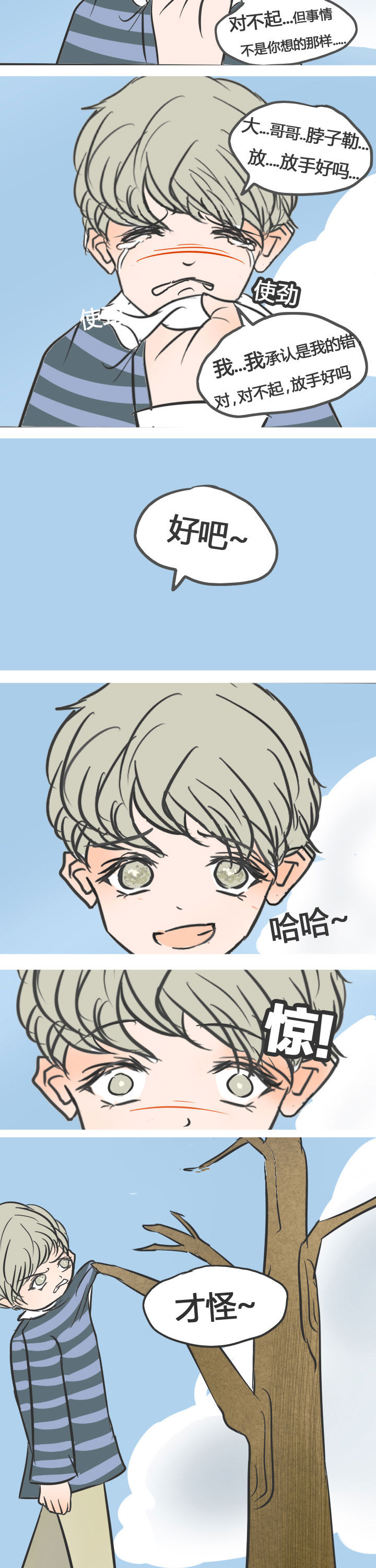 为了守护重要的她漫画,第14章：3图