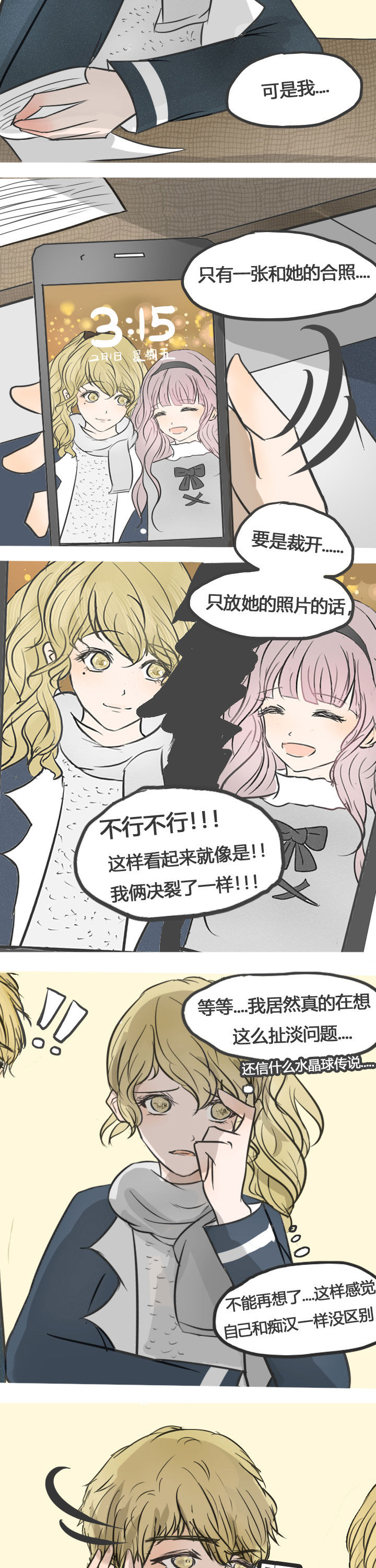 为了守护重要的她漫画,第16章：5图