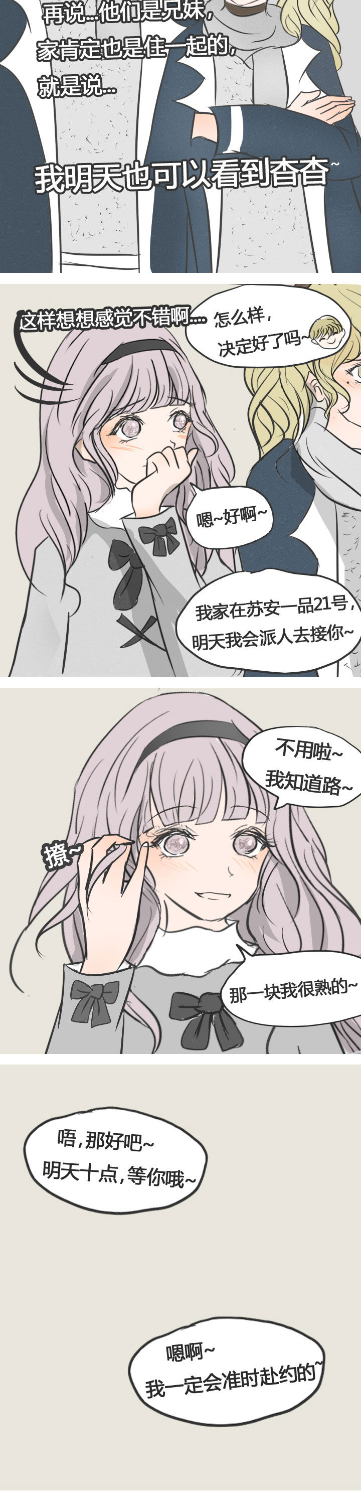 为了守护重要的她漫画,第14章：1图