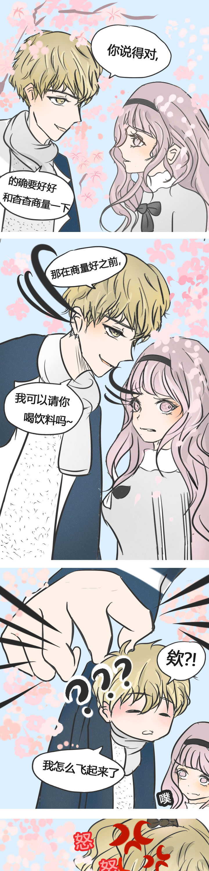 为了守护重要的她漫画,第10章：1图