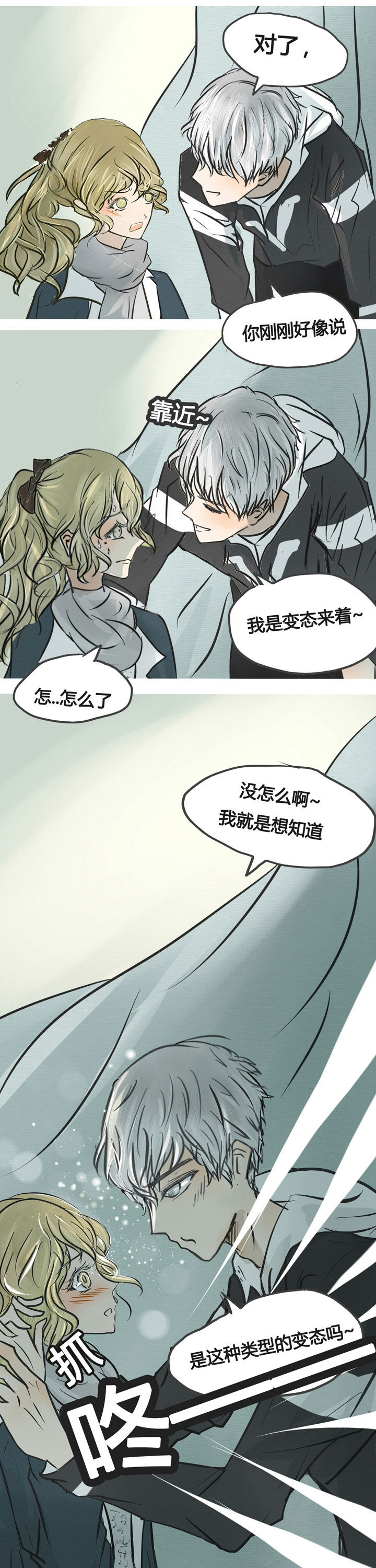 为了守护重要的她漫画,第3章：2图