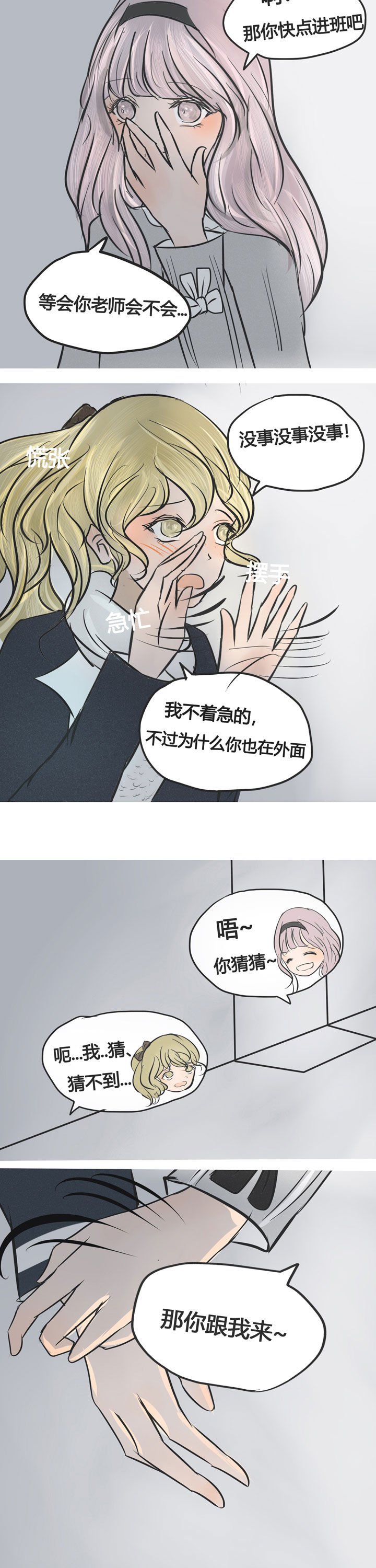 为了守护重要的她漫画,第6章：4图