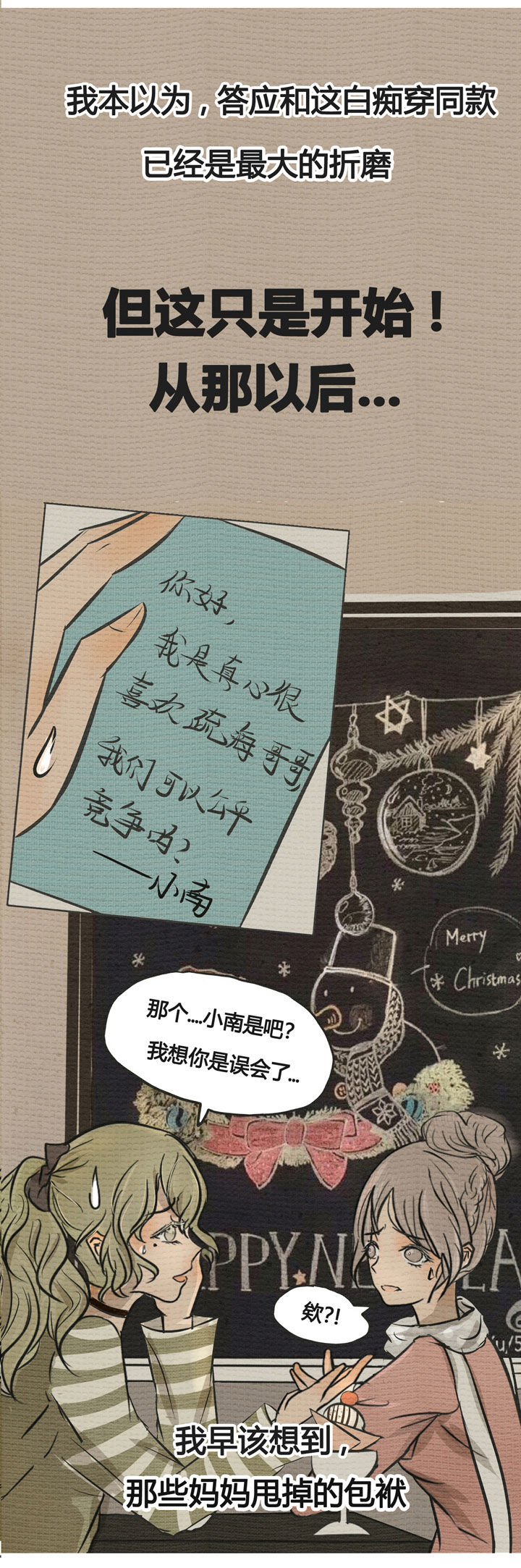 为了守护重要的她漫画,第1章：1图