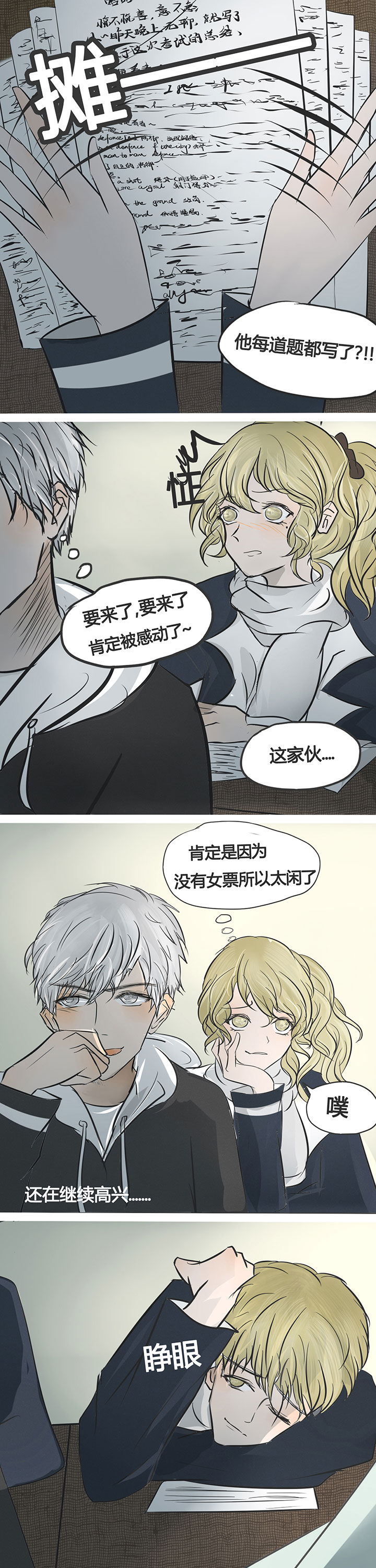 为了守护重要的她漫画,第4章：4图