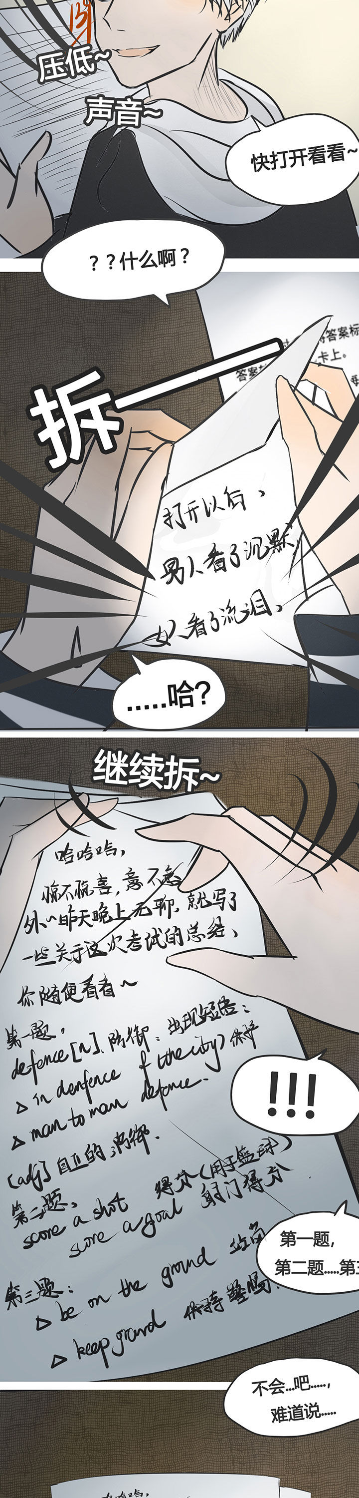 为了守护重要的她漫画,第4章：3图