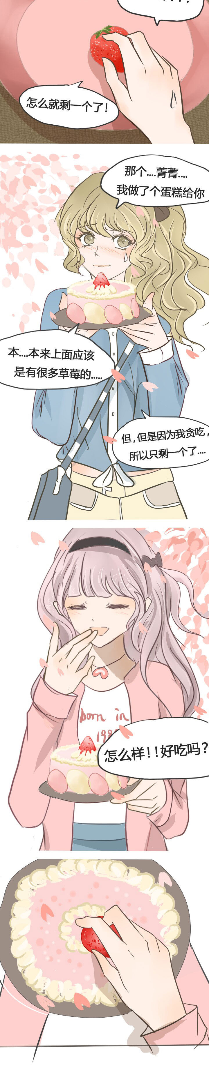 为了守护重要的她漫画,第22章：5图