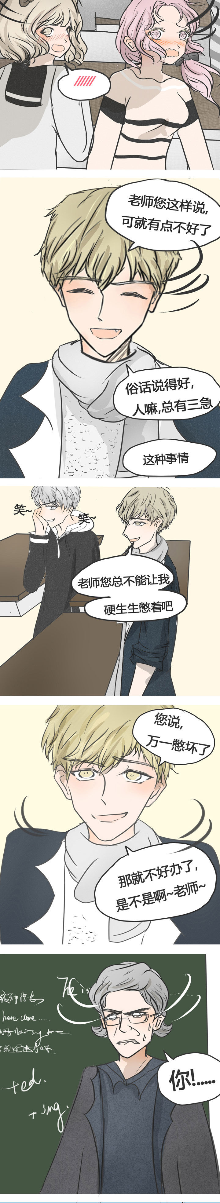 为了守护重要的她漫画,第8章：4图