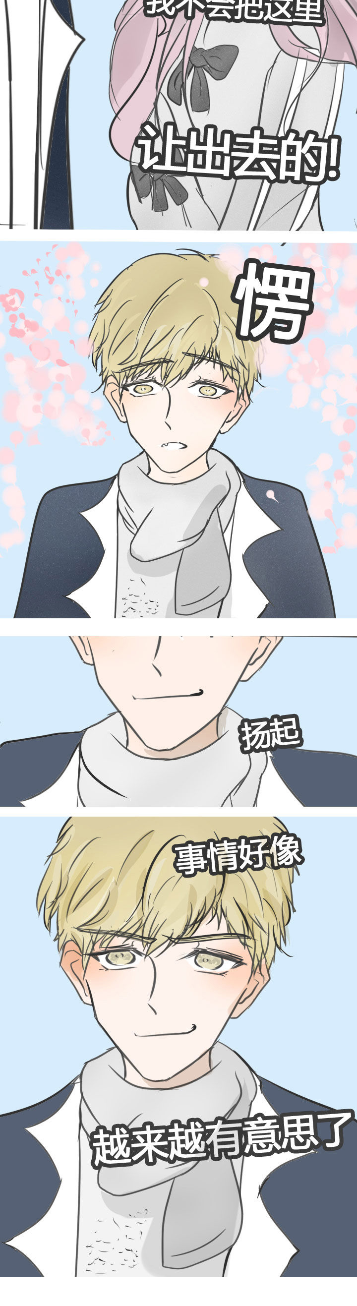 为了守护重要的她漫画,第9章：3图