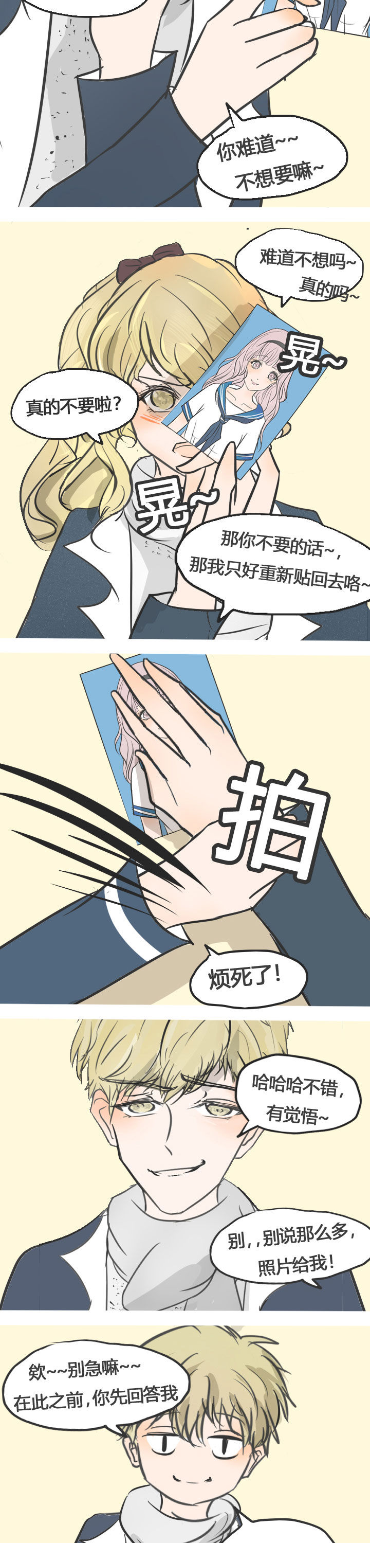 为了守护重要的她漫画,第16章：3图