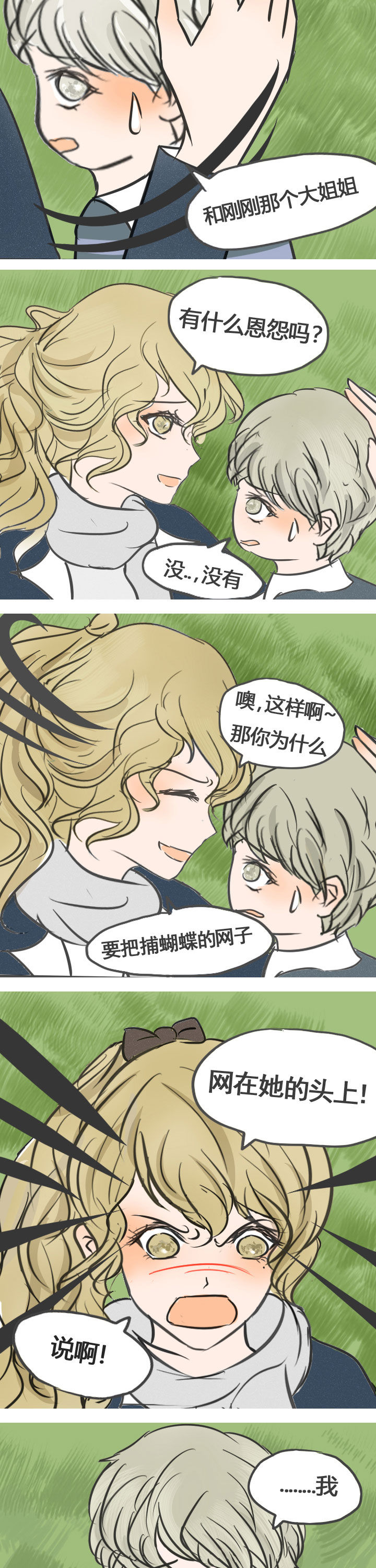 为了守护重要的她漫画,第13章：4图