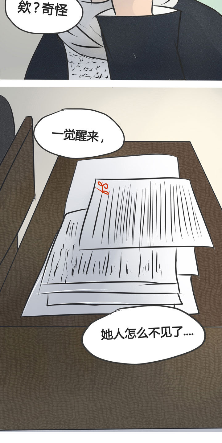 为了守护重要的她漫画,第6章：5图