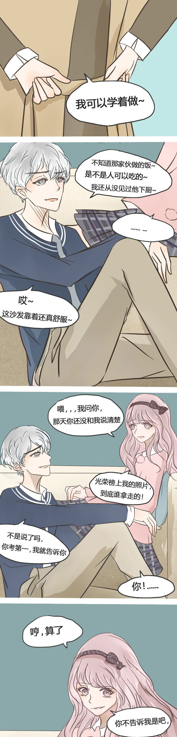 为了守护重要的她漫画,第22章：2图