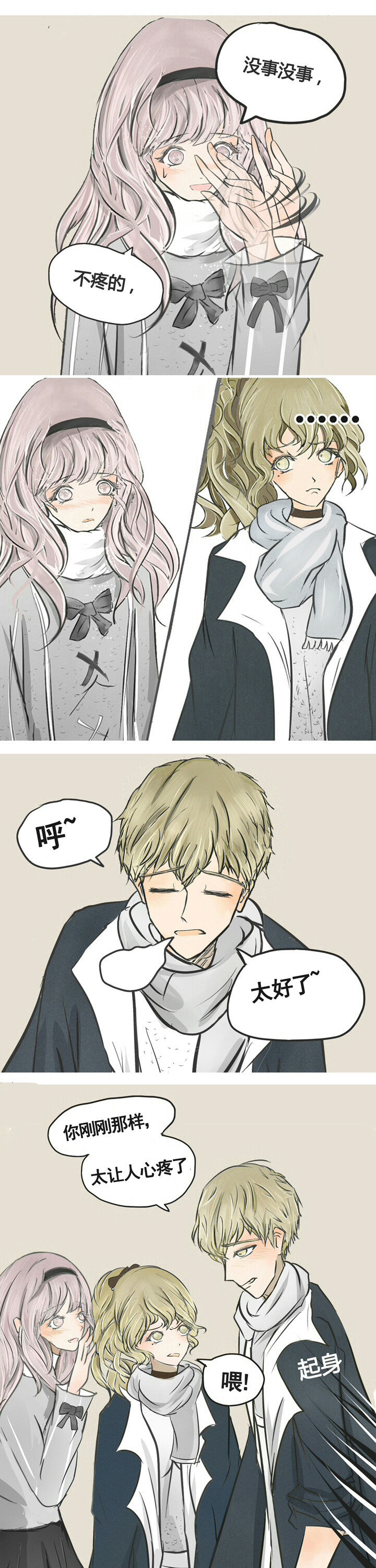为了守护重要的她漫画,第2章：5图