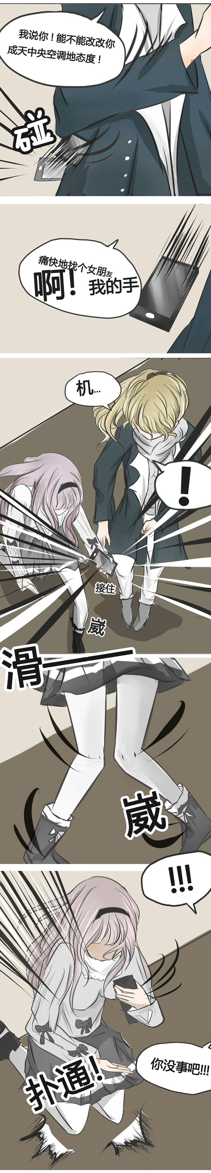 为了守护重要的她漫画,第1章：4图