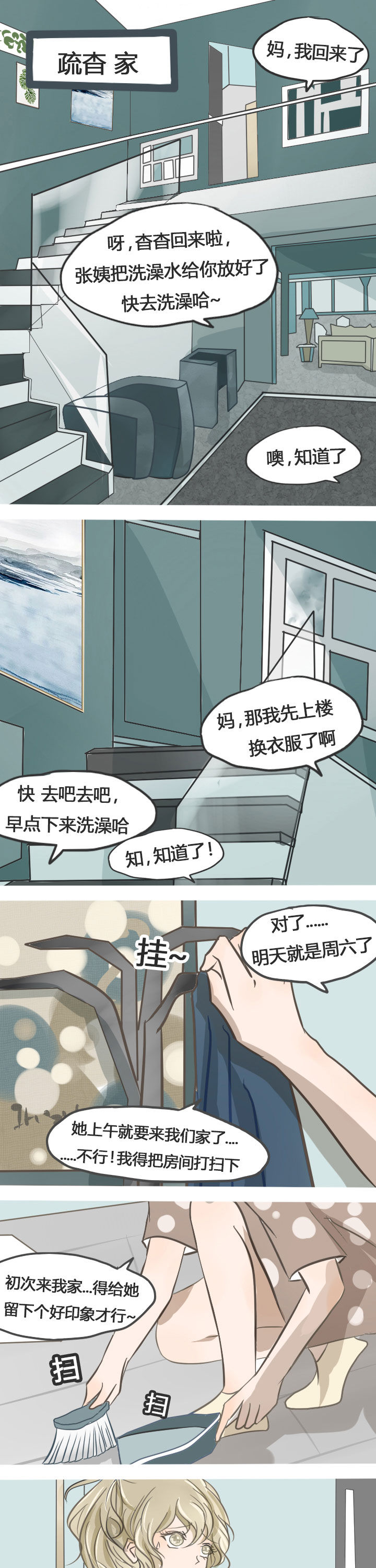 为了守护重要的她漫画,第21章：1图
