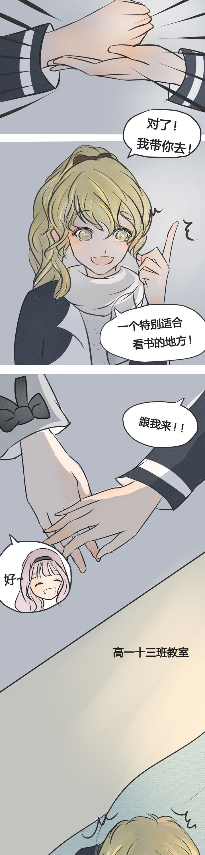 为了守护重要的她漫画,第6章：3图