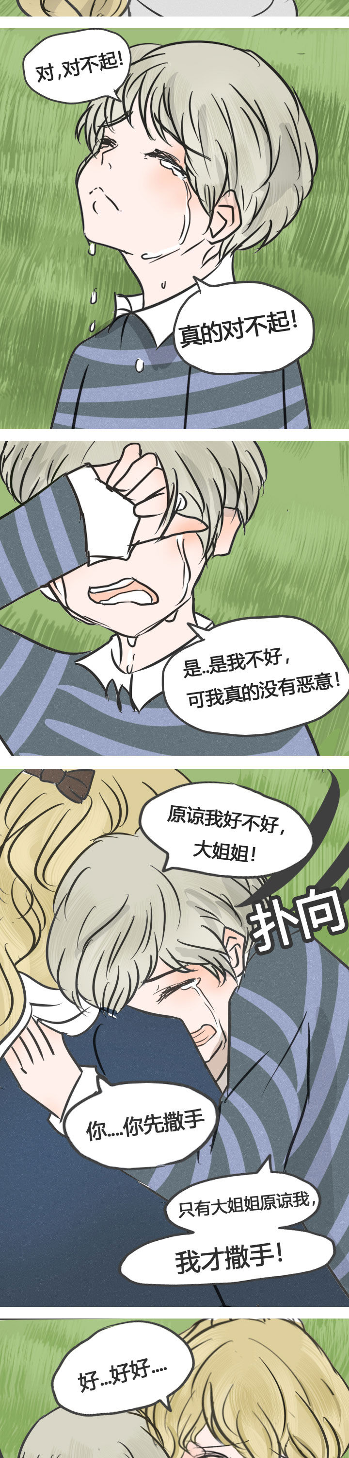 为了守护重要的她漫画,第13章：1图