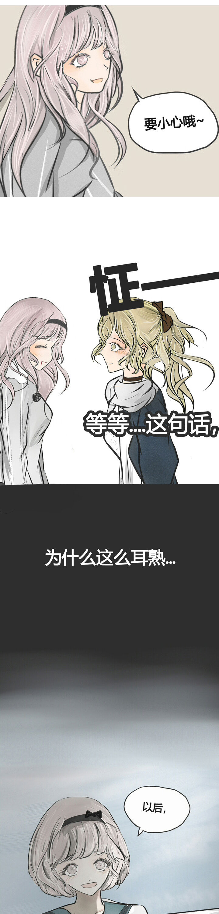 为了守护重要的她漫画,第2章：2图
