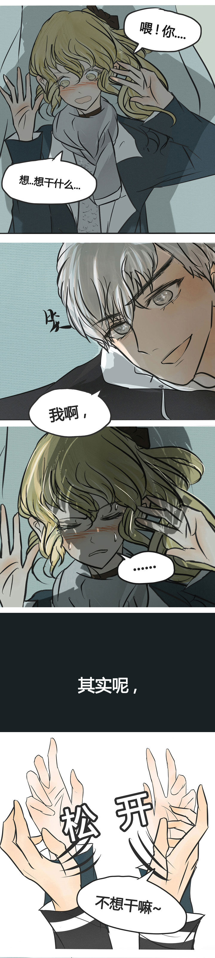 为了守护重要的她漫画,第3章：3图
