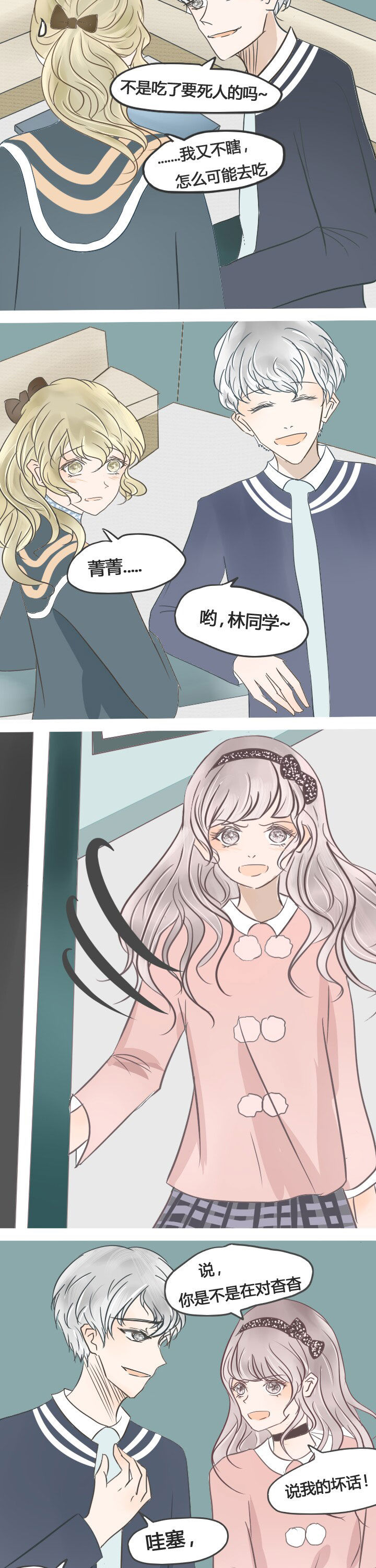 为了守护重要的她漫画,第24章：5图
