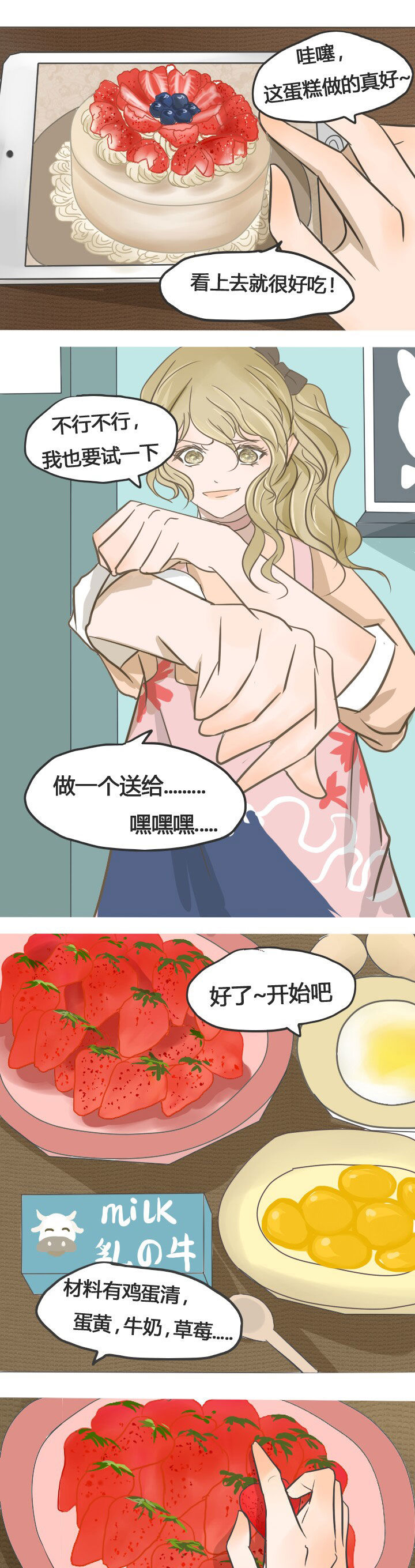 为了守护重要的她漫画,第22章：3图