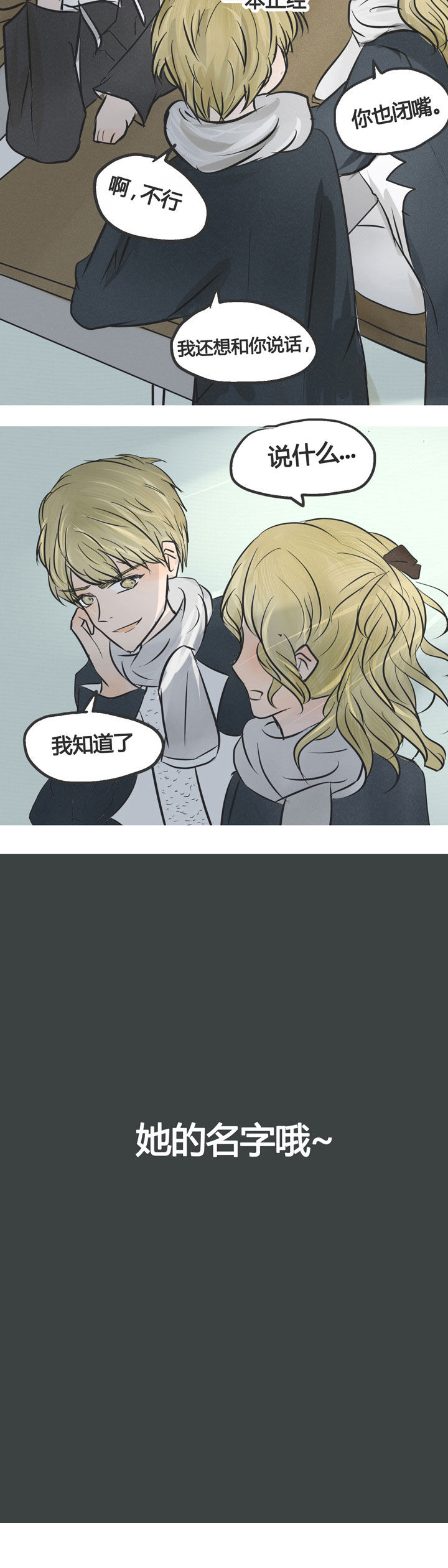 为了守护重要的她漫画,第3章：2图