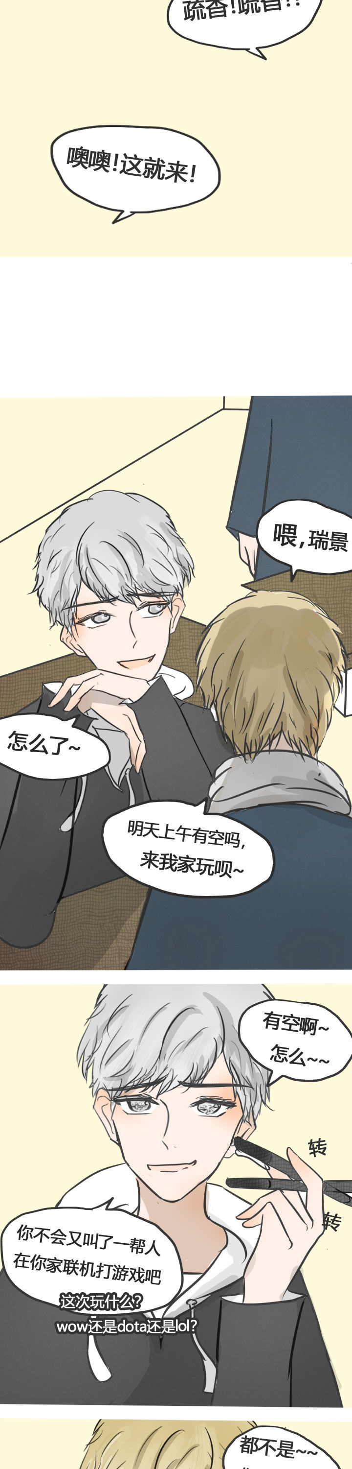 为了守护重要的她漫画,第17章：3图