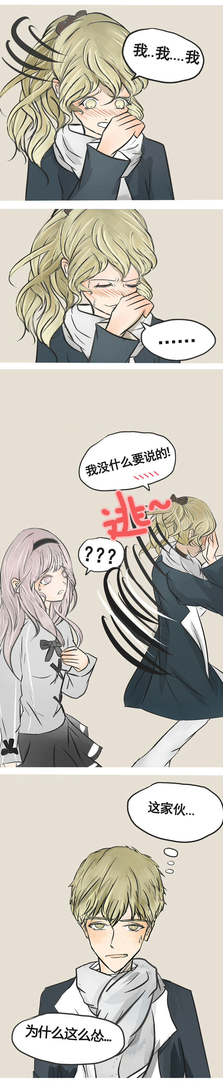 为了守护重要的她漫画,第3章：3图