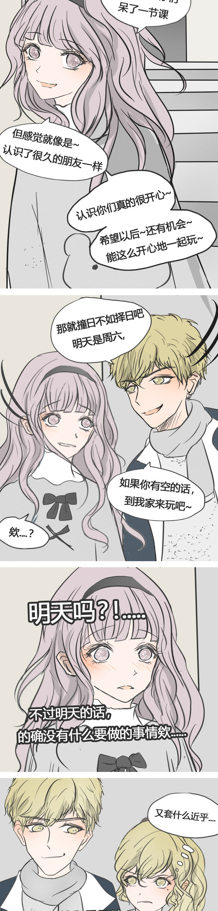 为了守护重要的她漫画,第14章：5图