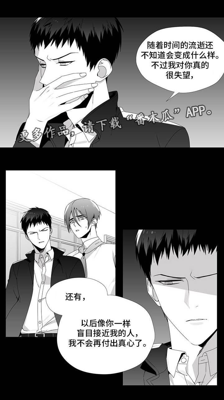 恶评专家漫画,第29章：收回真心4图