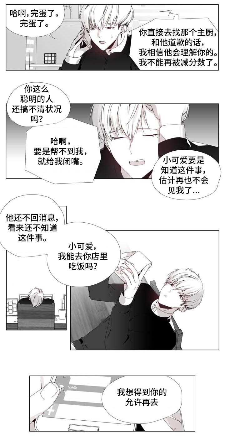 恶评专家漫画,第15章：逼上绝路2图