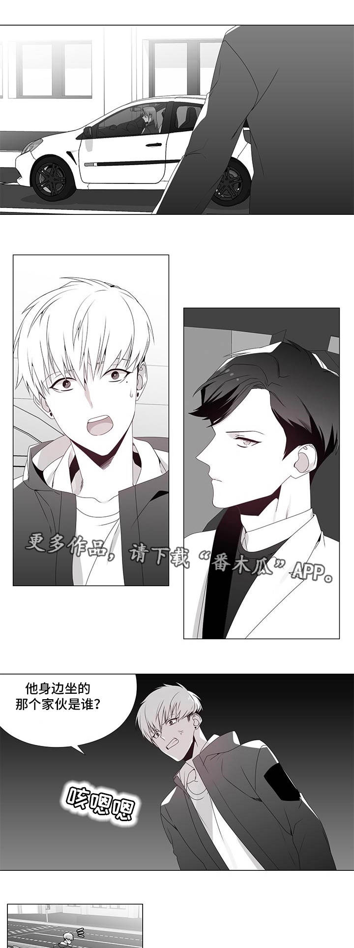 恶评专家漫画,第20章：奇怪的人5图