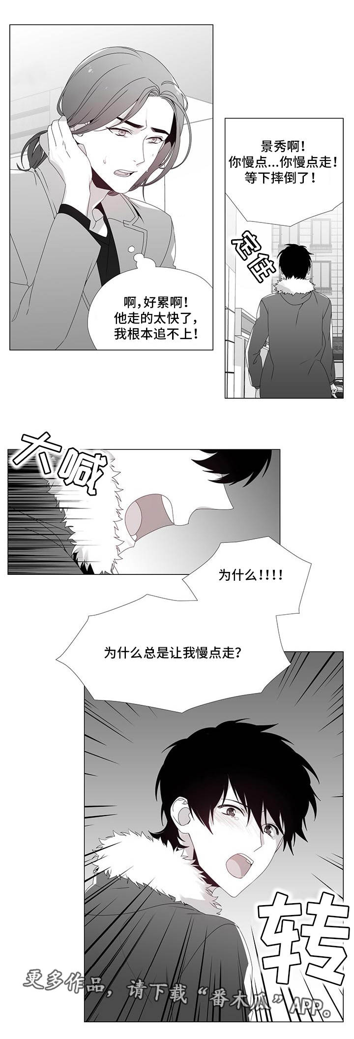恶评专家漫画,第22章：撞个正着3图
