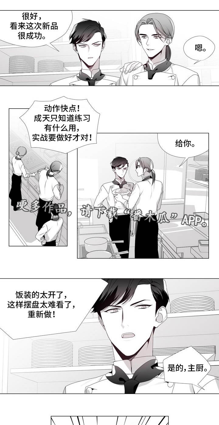 恶评专家漫画,第18章：意式焗饭3图