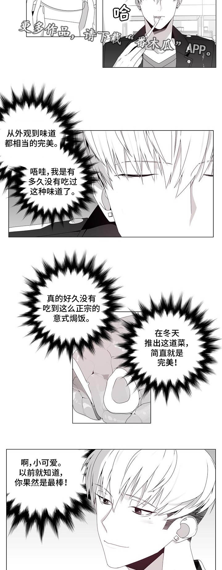 恶评专家漫画,第31章：出乎意料4图