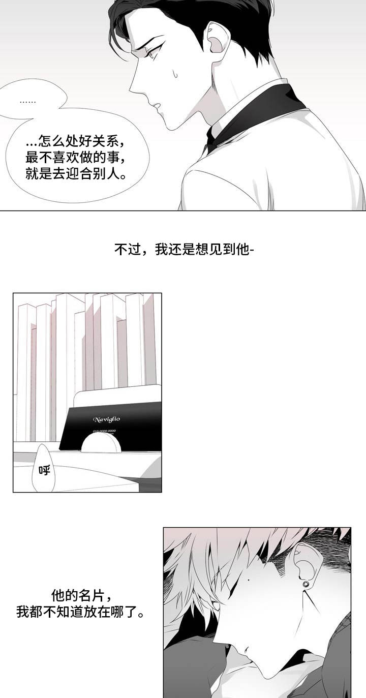 恶评专家漫画,第2章：博客作者2图