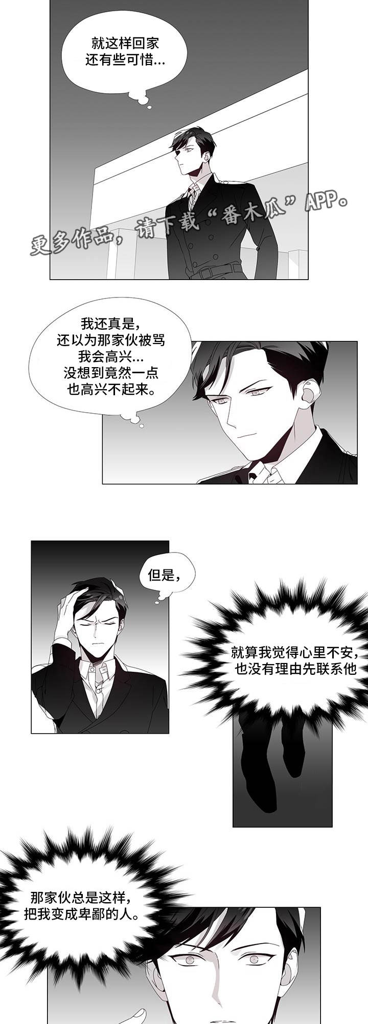 恶评专家漫画,第34章：我喜欢你1图