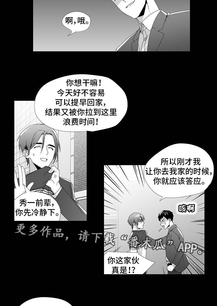 恶评专家漫画,第25章：没眼力见3图