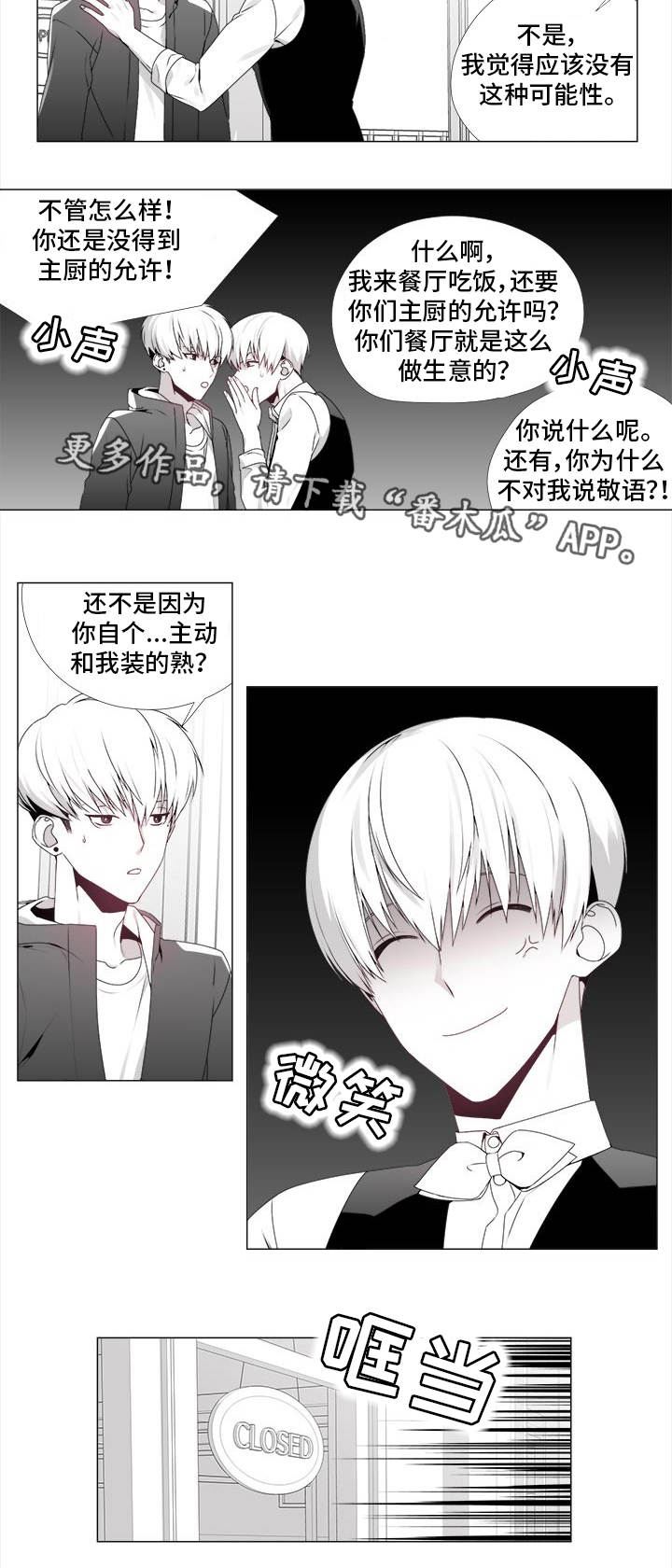 恶评专家漫画,第19章：禁止出入2图