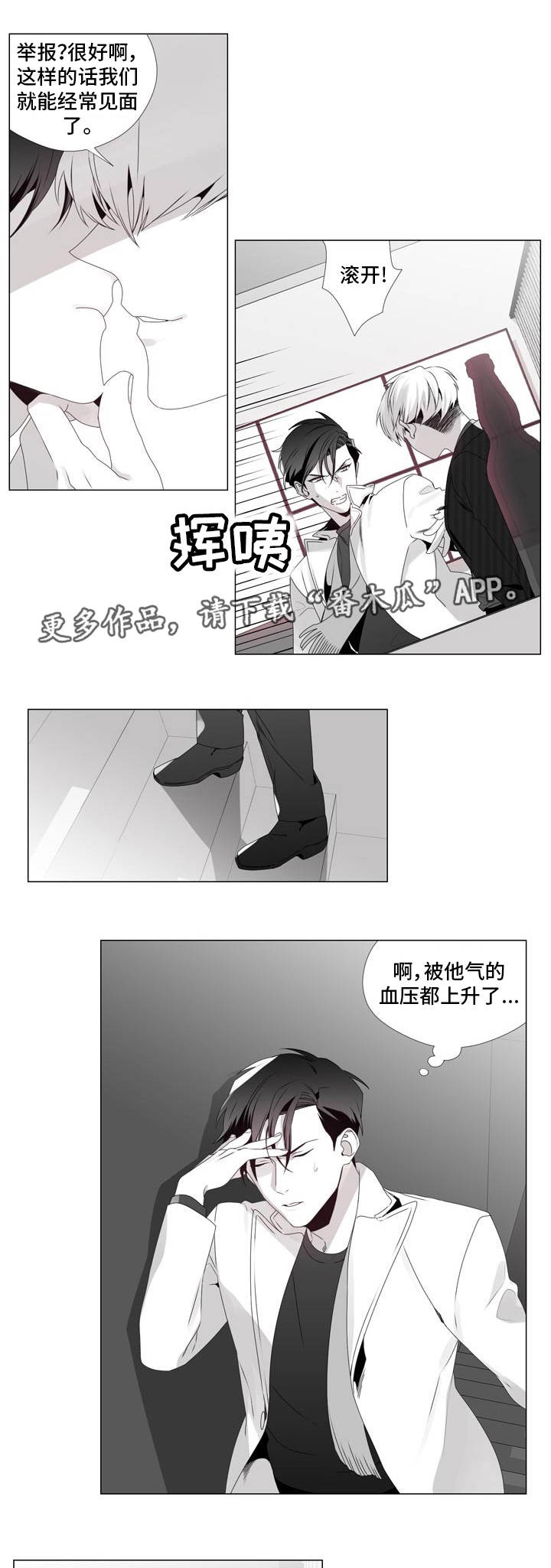 恶评专家漫画,第8章：你的要求1图