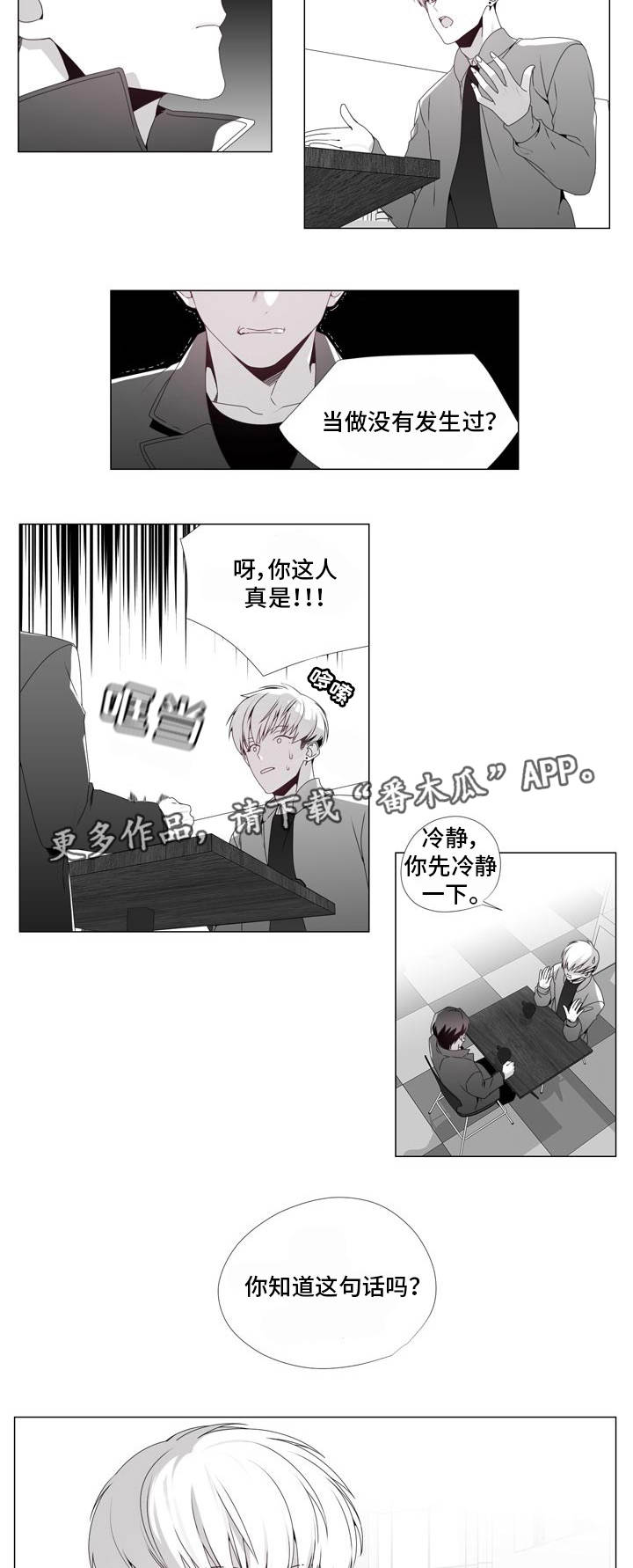 恶评专家漫画,第16章：彻底失望4图