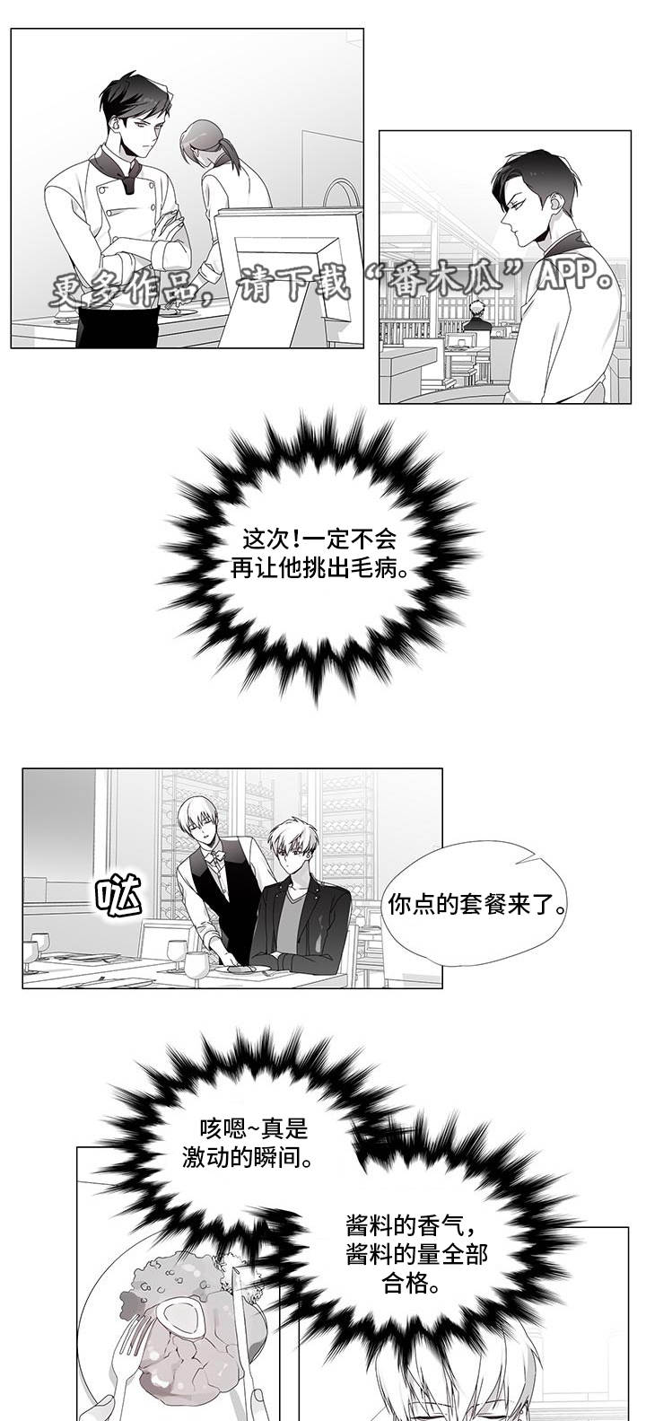 恶评专家漫画,第31章：出乎意料3图