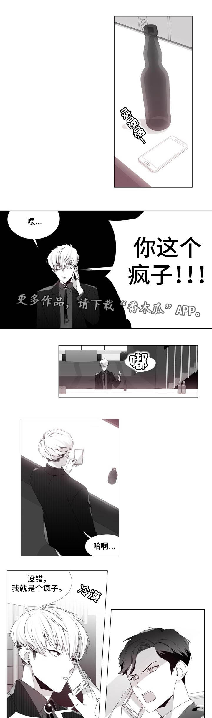恶评专家漫画,第7章：期待一下3图