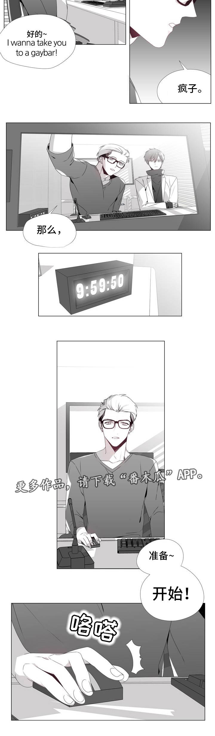 恶评专家漫画,第11章：准备直播1图